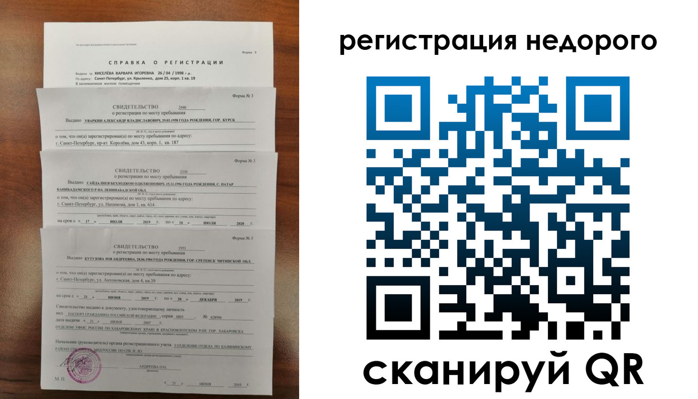 временная регистрация купить в Беломорске