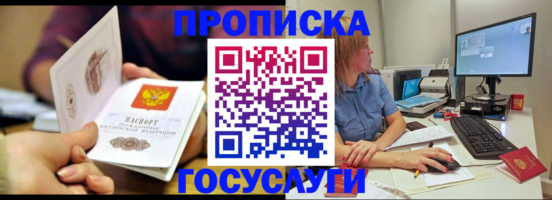 прописка ребенка в Беломорске