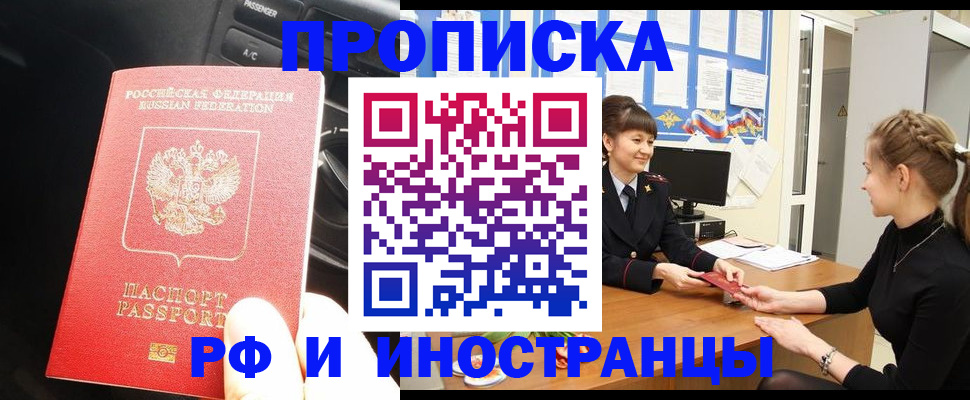 прописка гарантия в Беломорске