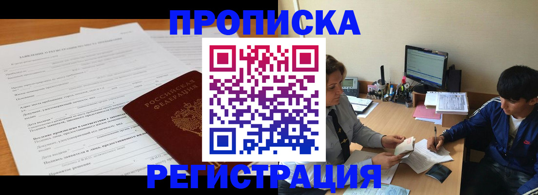 прописка гарантия в Беломорске