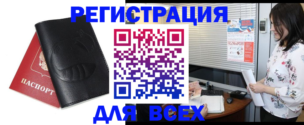 прописка для военкомата в Беломорске