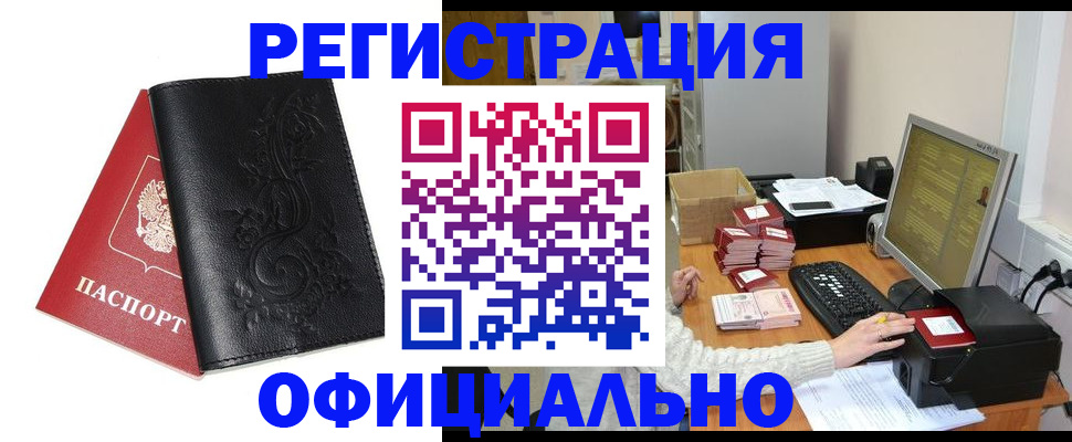 временная регистрация собственник в Беломорске